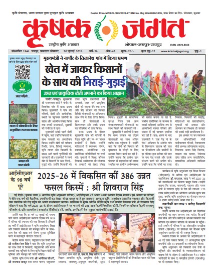 Jaipur Krishak Jagat